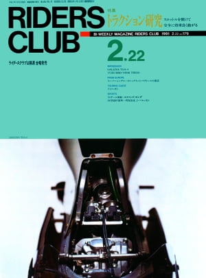 RIDERS CLUB No.179 1991年2月22日号