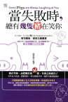 當失敗時，總有幾隻豬在笑?【電子書籍】[ 陳偉慶 ]