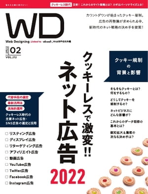 Web Designing 2022年2月号