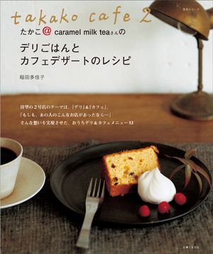 takako cafe 2 caramel milk teaΥǥꤴϤȥեǥȤΥ쥷ԡŻҽҡ[ ¿» ]