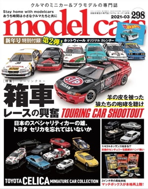 model cars(モデル・カーズ) 2021年 3月号 vol.298