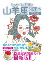 キャメレオン竹田の開運本　2019年版　10　山羊座【電子書籍】[ キャメレオン竹田 ]