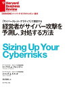 経営者がサイバー攻撃を予測し 対処する方法【電子書籍】 トーマス J パレンティ