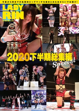 女子プロレス専門誌 LADYRIN（レディリン）　2020.12月号 [雑誌]