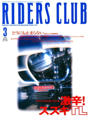 RIDERS CLUB No.299 1999年3月号