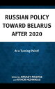 Russian Policy toward Belarus after 2020 At a Tu