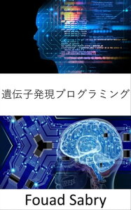 遺伝子発現プログラミング 基礎と応用【電子書籍】[ Fouad Sabry ]