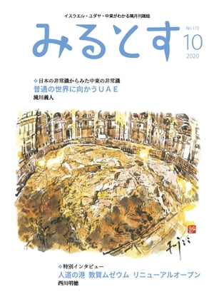 みるとす　2020年10月号