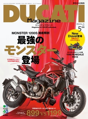 DUCATI Magazine Vol.71 2014年5月号