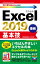 今すぐ使えるかんたんmini Excel 2019 基本技