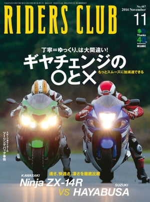 RIDERS CLUB No.487 2014年11月号