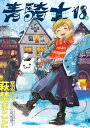 青騎士 第18A号【電子書籍】 あすか編集部