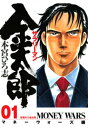 サラリーマン金太郎 マネーウォーズ編（1）【電子書籍】[ 本宮ひろ志 ]