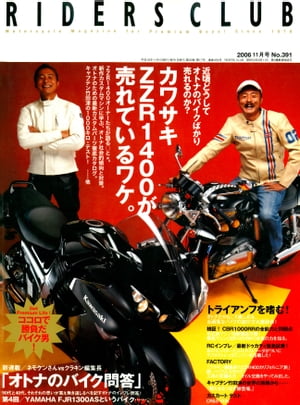 RIDERS CLUB No.391 2006年11月号