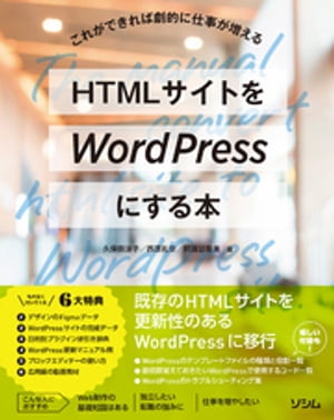 HTMLサイトをWordPressにする本