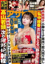 週刊アサヒ芸能 2021年3月11日号【電子書籍】