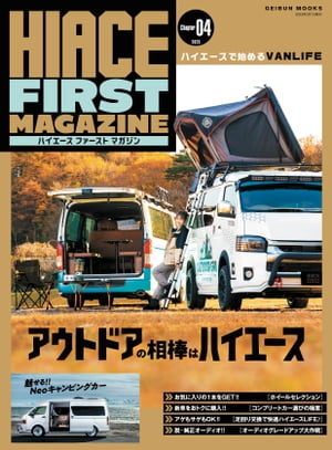 HIACE FIRST MAGAZINE Chapter04