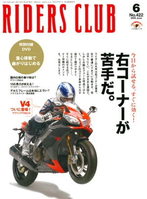 RIDERS CLUB No.422 2009年6月号