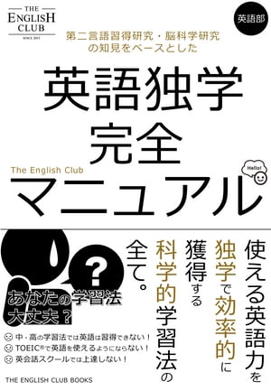 英語独学完全マニュアル