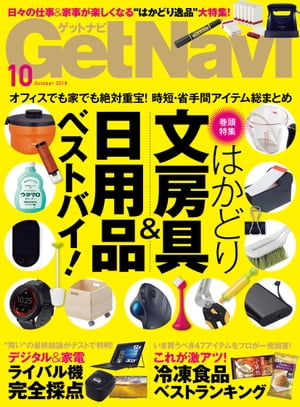 GetNavi 2018年10月号