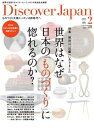 Discover Japan 2016年2月号【電子書籍】