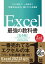 Excel 最強の教科書［完全版］　【2nd Edition】