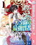 劣等職の最強賢者 ～底辺の【村人】から余裕で世界最強～【期間限定試し読み増量】 1