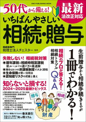 税理士法人チェスター