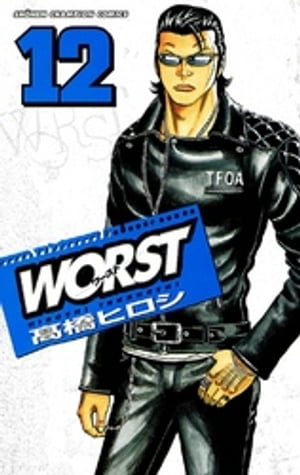 WORST（12）