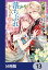 落ちぶれ才女の幸福【分冊版】　13