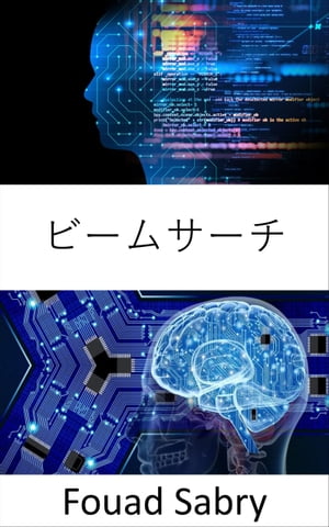 ビームサーチ 基礎と応用【電子書籍】[ Fouad Sabry ]