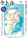 ケトル　Vol.08 2012年8月発売号 [雑誌]