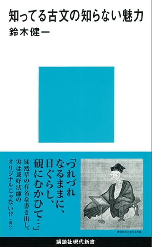 知ってる古文の知らない魅力