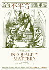 為何不平等至關重要： 從種族?視、性別議題、貧富不均、政治制度，探討「不公平的善意」與「平等的邪惡 」 Why Does Inequality Matter？【電子書籍】[ 托馬斯?斯坎倫(T. M. Scanlon) ]