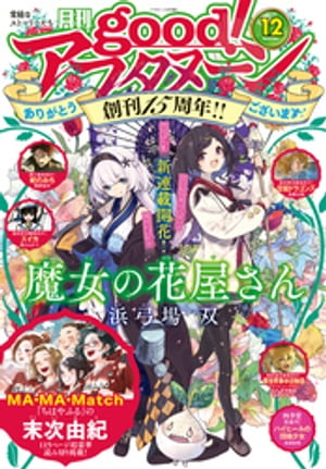 good！アフタヌーン 2023年12号 [2023年11月7日発売]【電子書籍】[ アフタヌーン編集部 ]