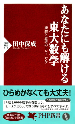 あなたにも解ける東大数学