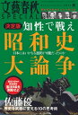 文藝春秋SPECIAL 2015年秋号【電子書籍】