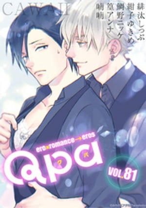 Qpa vol.81　カワイイ