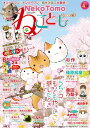 ねこともvol.66 ねことも vol.66【電子書籍】 須藤真澄