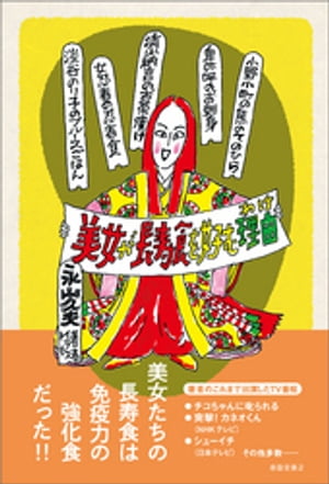 美女が長寿食を好む理由【電子書籍】[ 永山久夫 ]