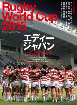 Rugby World Cup 2015【電子書籍】