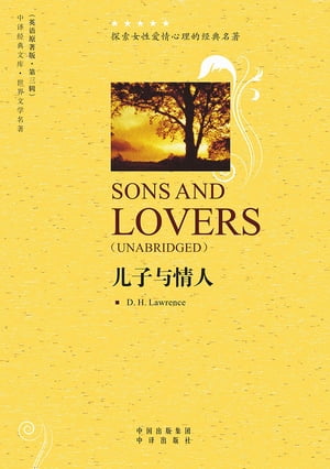 儿子与情人（Sons and Lovers）