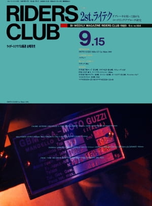 RIDERS CLUB No.144 1989年9月15日号