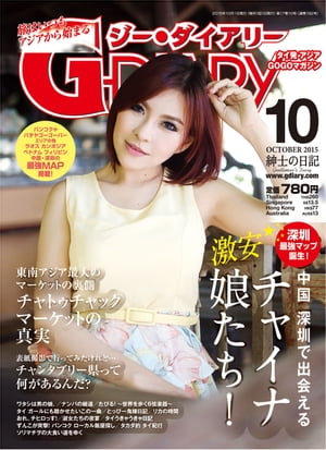 G-DIARY 2015年10月号