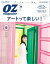 オズマガジン 2018年9月号　No.557