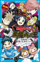 6年1組　黒魔女さんが通る！！　11　黒魔女さんと黒魔術の王【電子書籍】[ 石崎洋司 ]