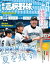 報知高校野球２０２０年９月号