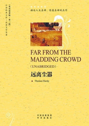 远离尘嚣（Far From the Madding Crowd）