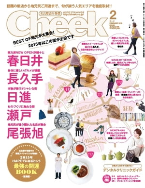 月刊Cheek 2015年2月号 2015年2月号【電子書籍】