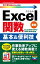 今すぐ使えるかんたんmini Excel関数 基本＆便利技［Excel 2019/2016/2013/2010対応版］